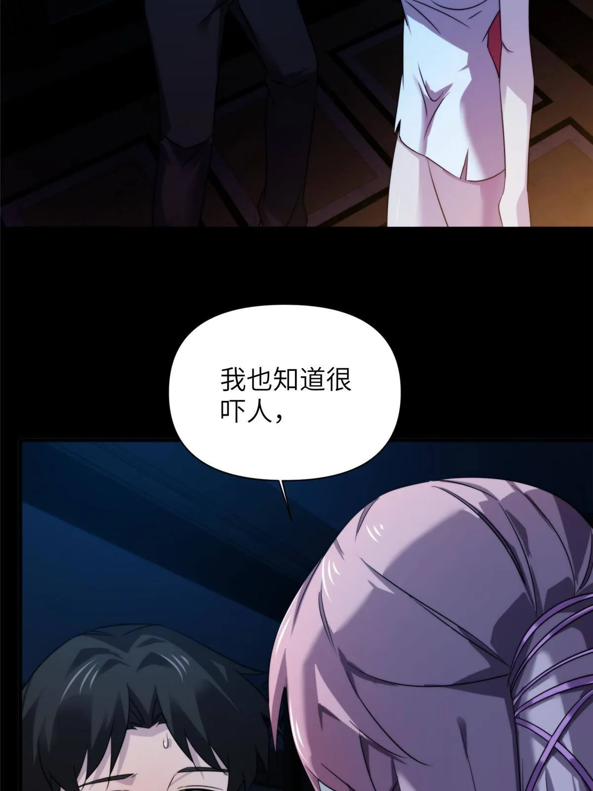39 狂风暴雨，孤男寡女 第14页