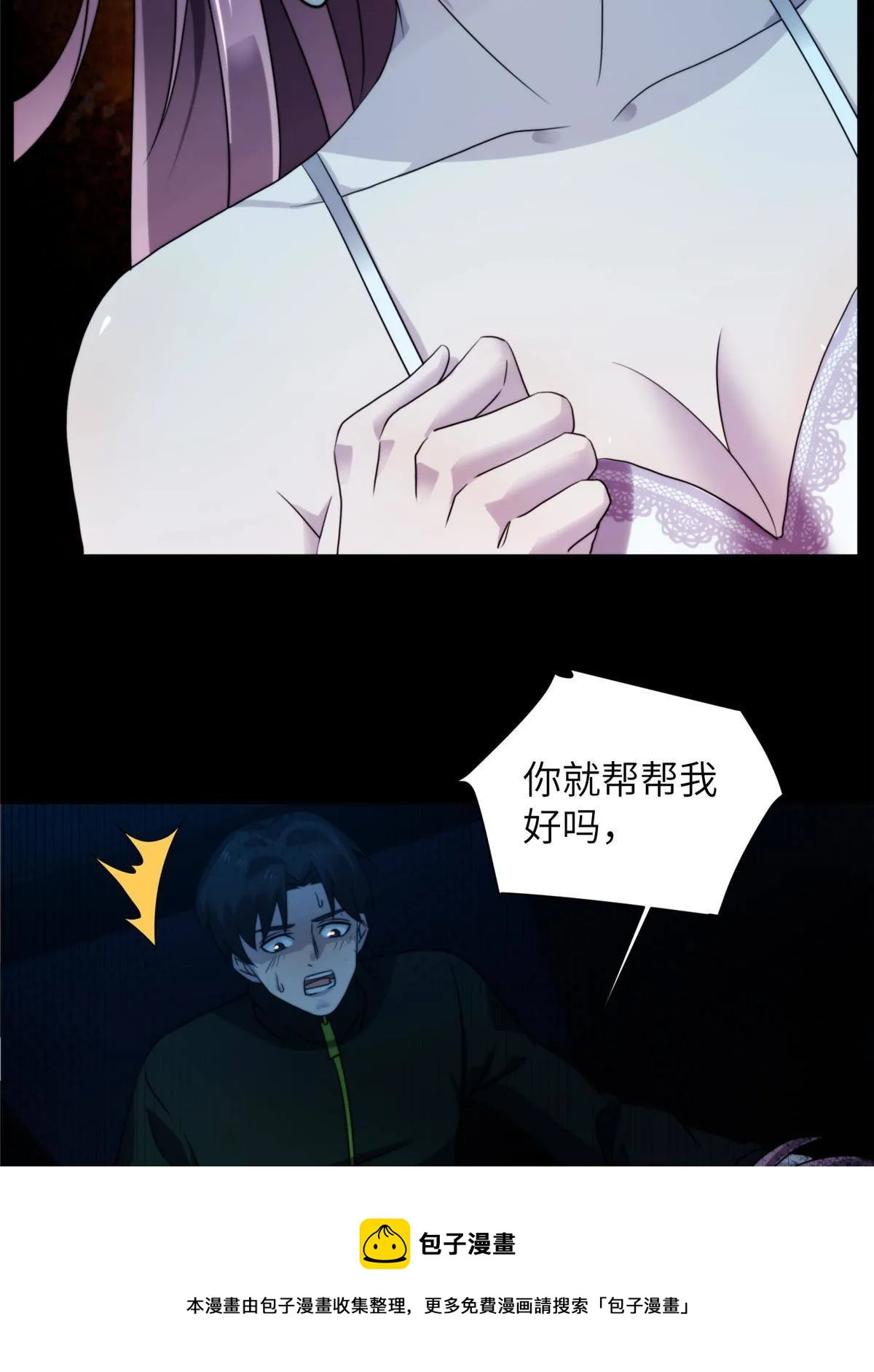 39 狂风暴雨，孤男寡女 第17页