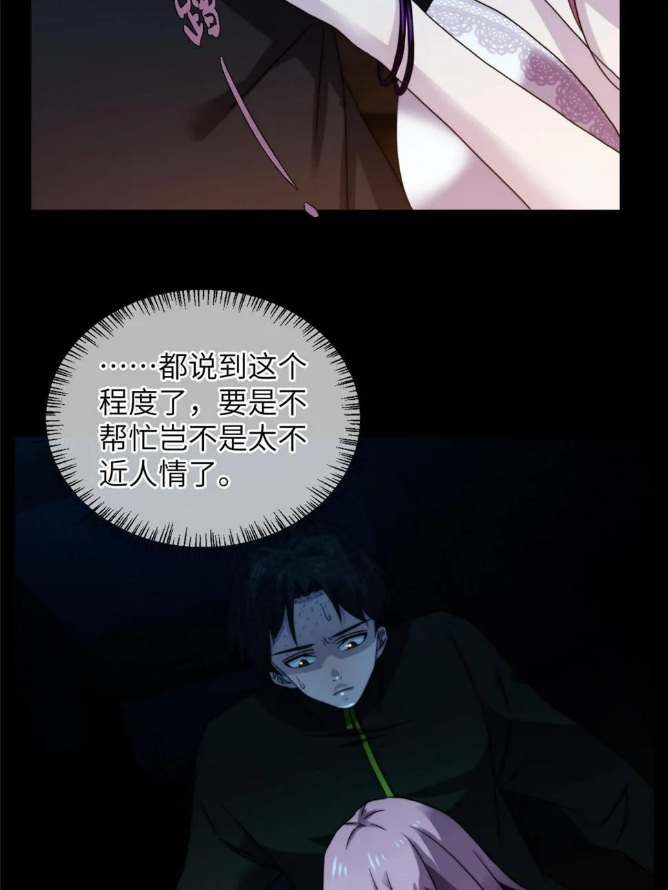 39 狂风暴雨，孤男寡女 第20页