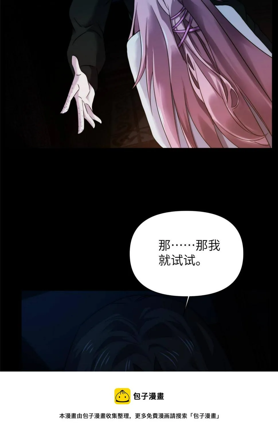 39 狂风暴雨，孤男寡女 第21页