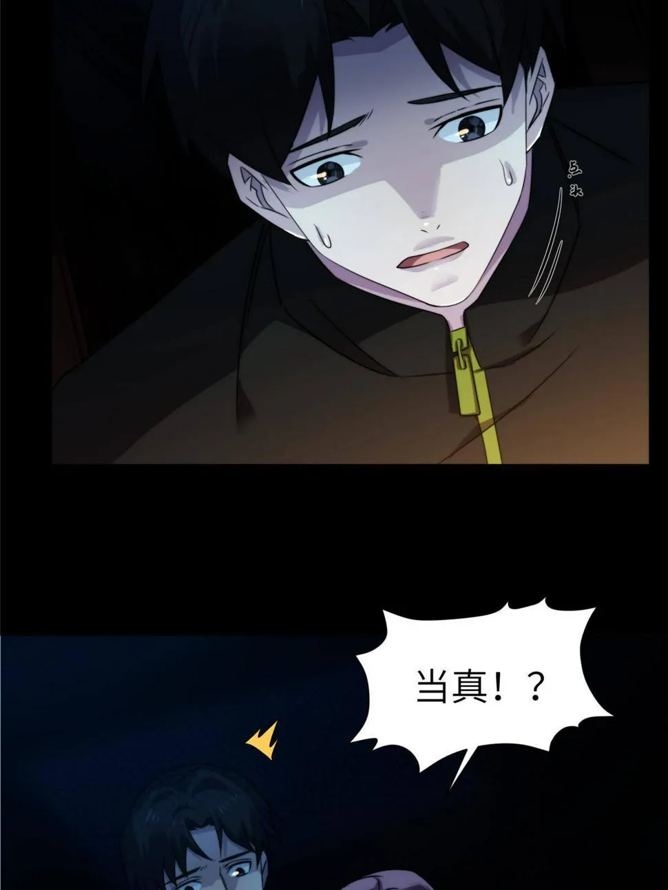 39 狂风暴雨，孤男寡女 第22页