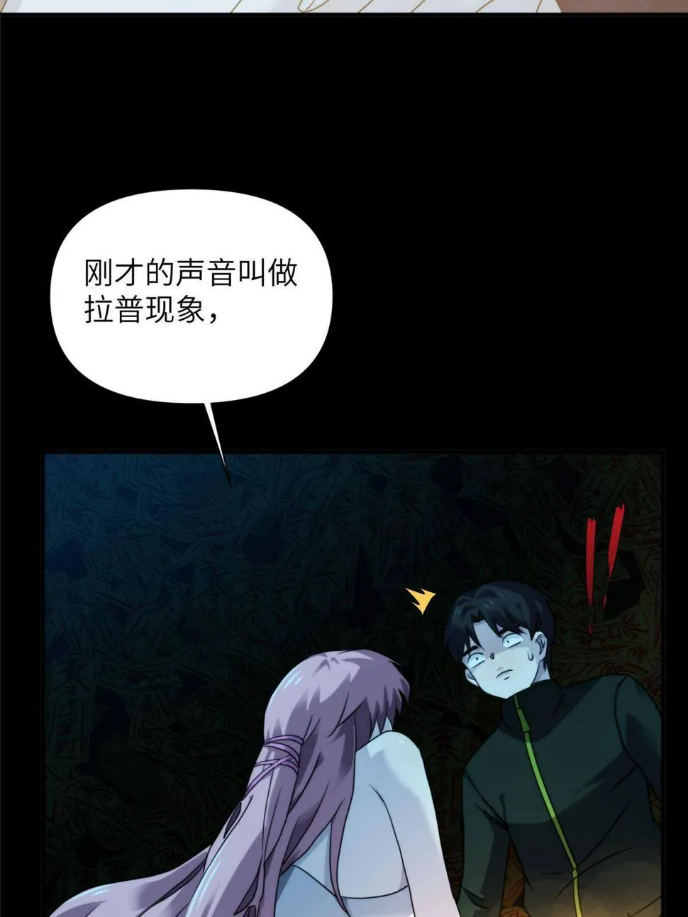 39 狂风暴雨，孤男寡女 第40页