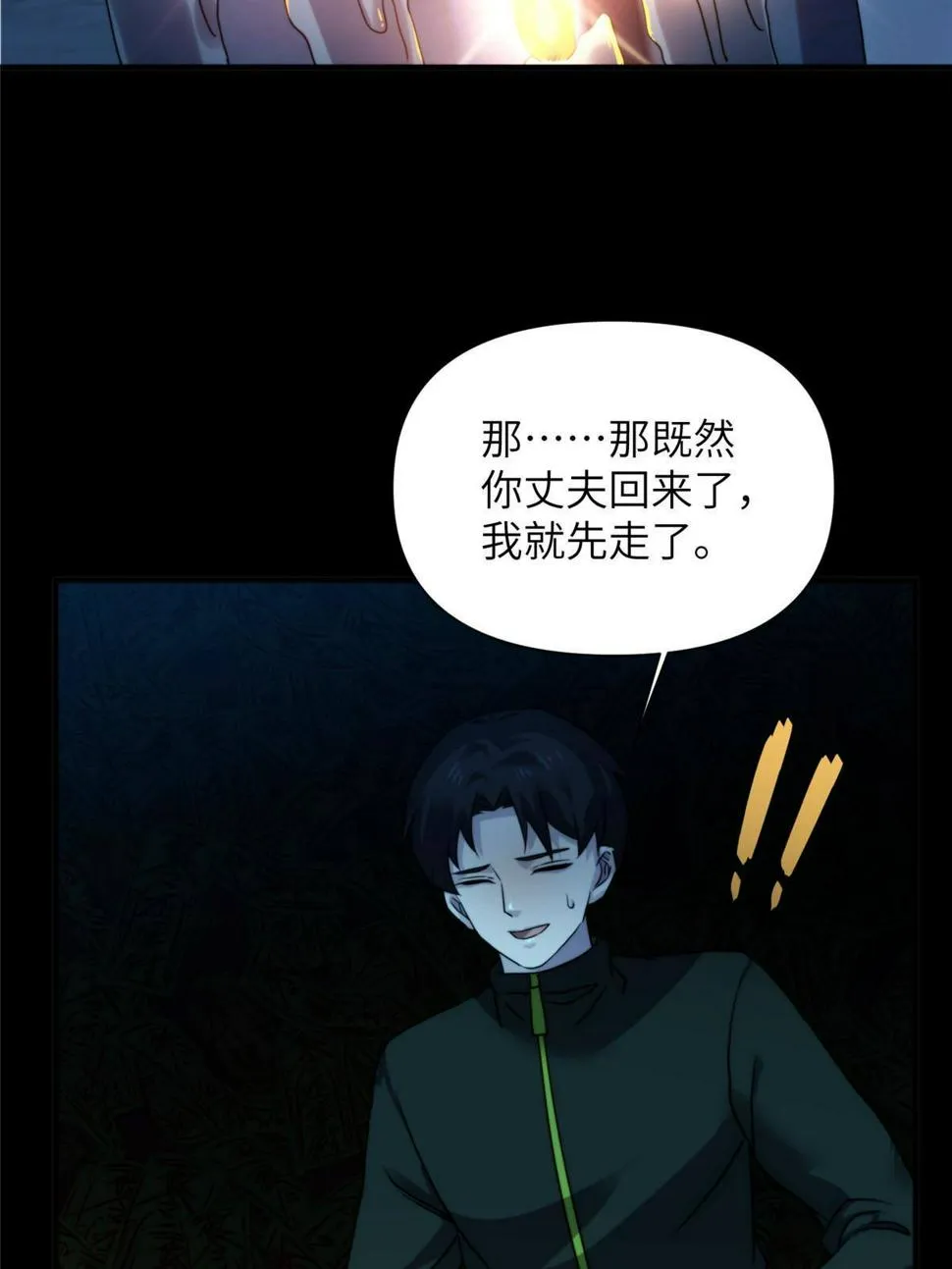 39 狂风暴雨，孤男寡女 第43页