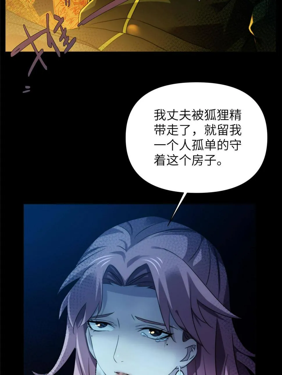 39 狂风暴雨，孤男寡女 第48页