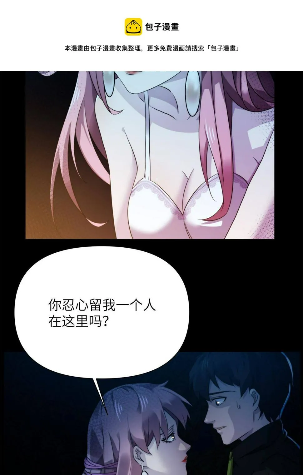 39 狂风暴雨，孤男寡女 第49页