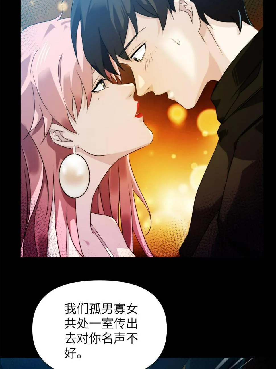 39 狂风暴雨，孤男寡女 第51页