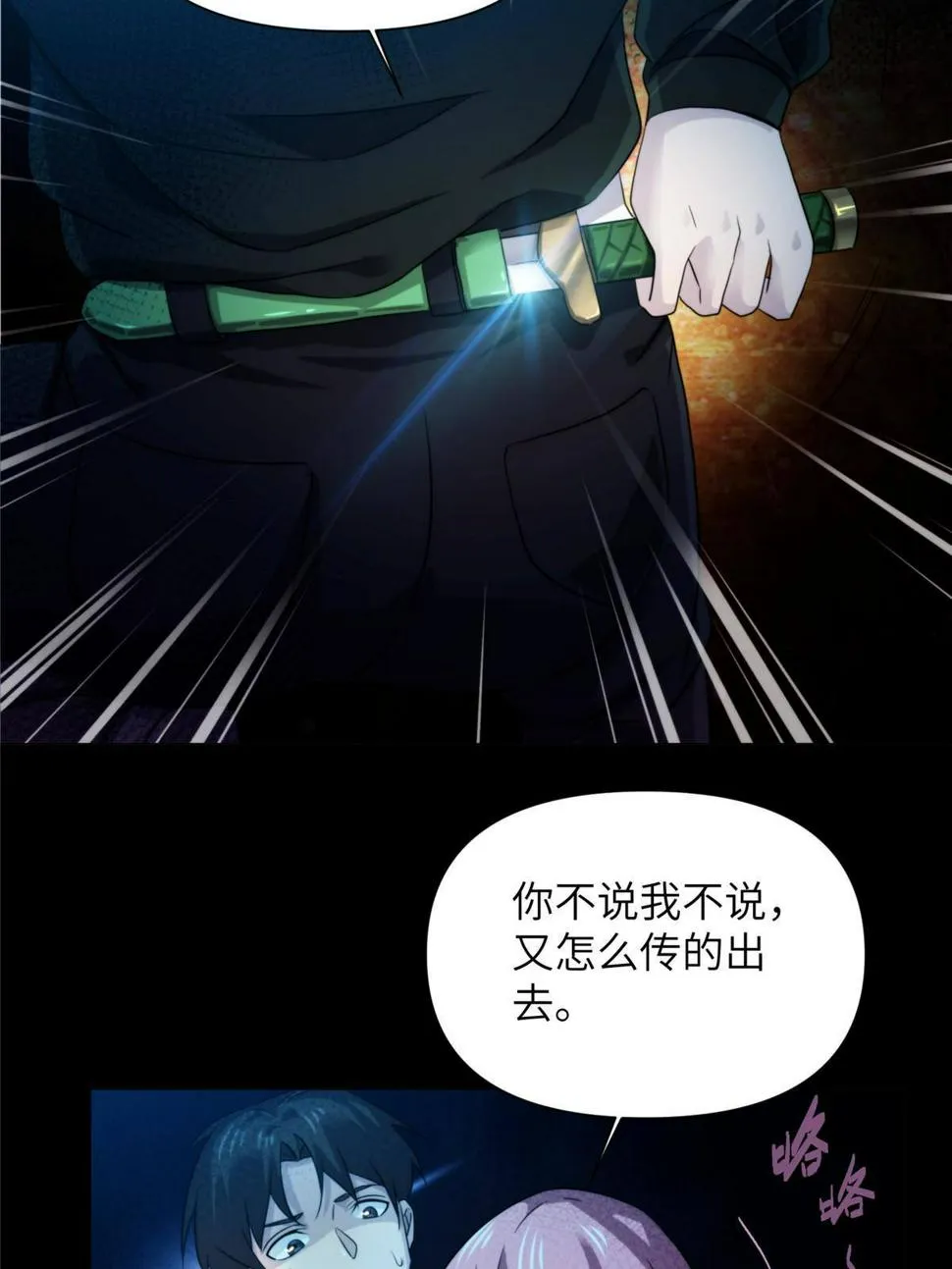 39 狂风暴雨，孤男寡女 第52页