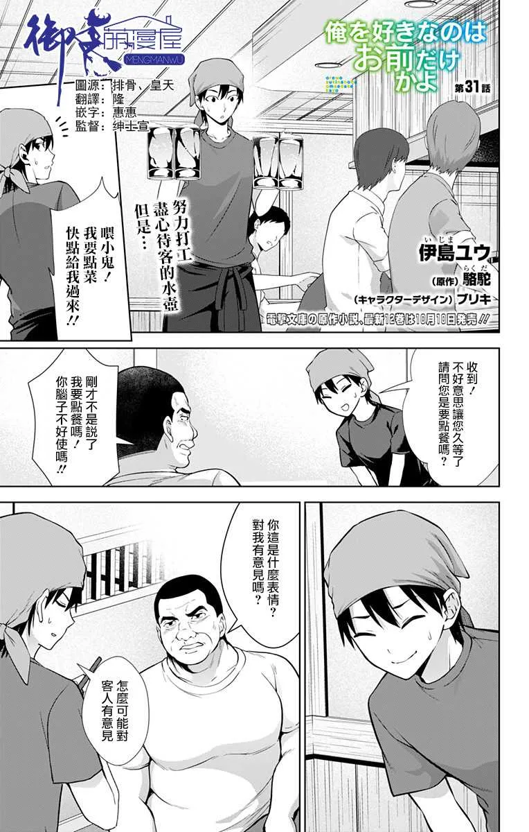 第31话 第1页