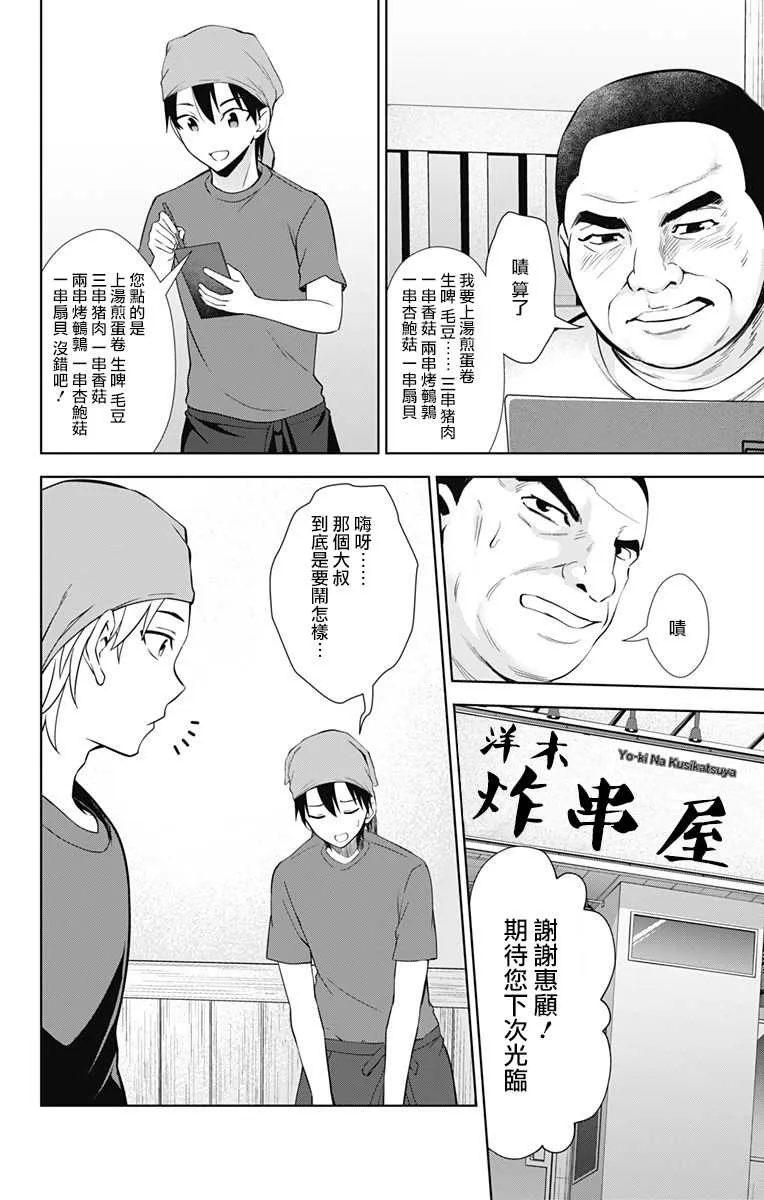 第31话 第2页
