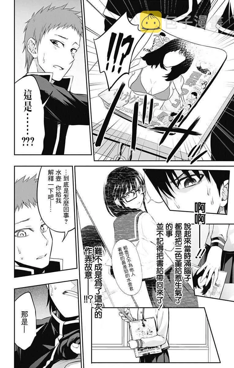 第7话 第6页