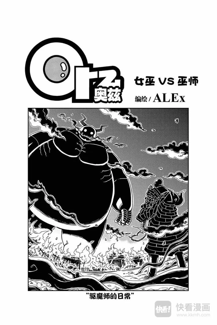第23话 女巫和巫师 第1页