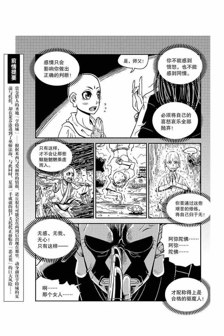 第23话 女巫和巫师 第2页