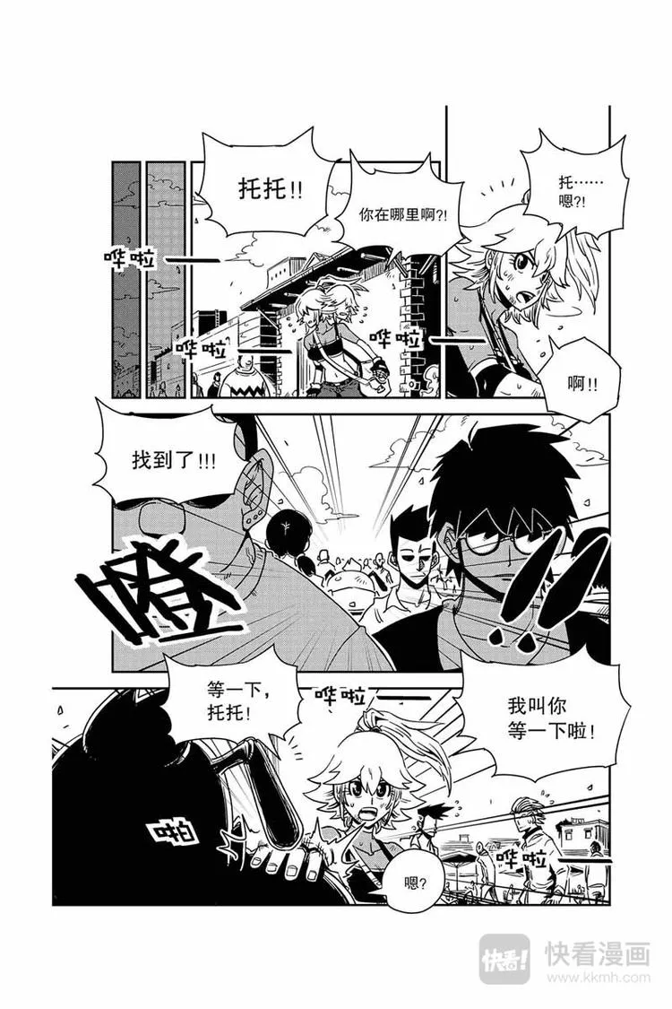 第23话 女巫和巫师 第5页