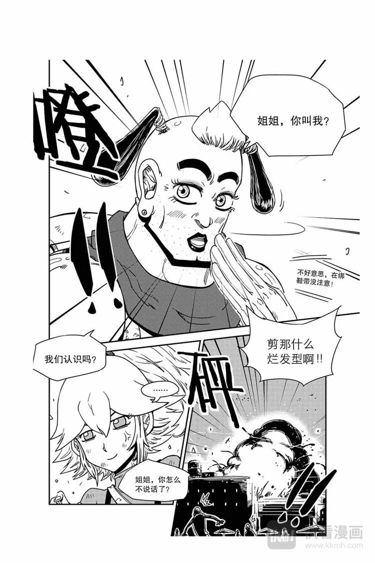 第23话 女巫和巫师 第6页