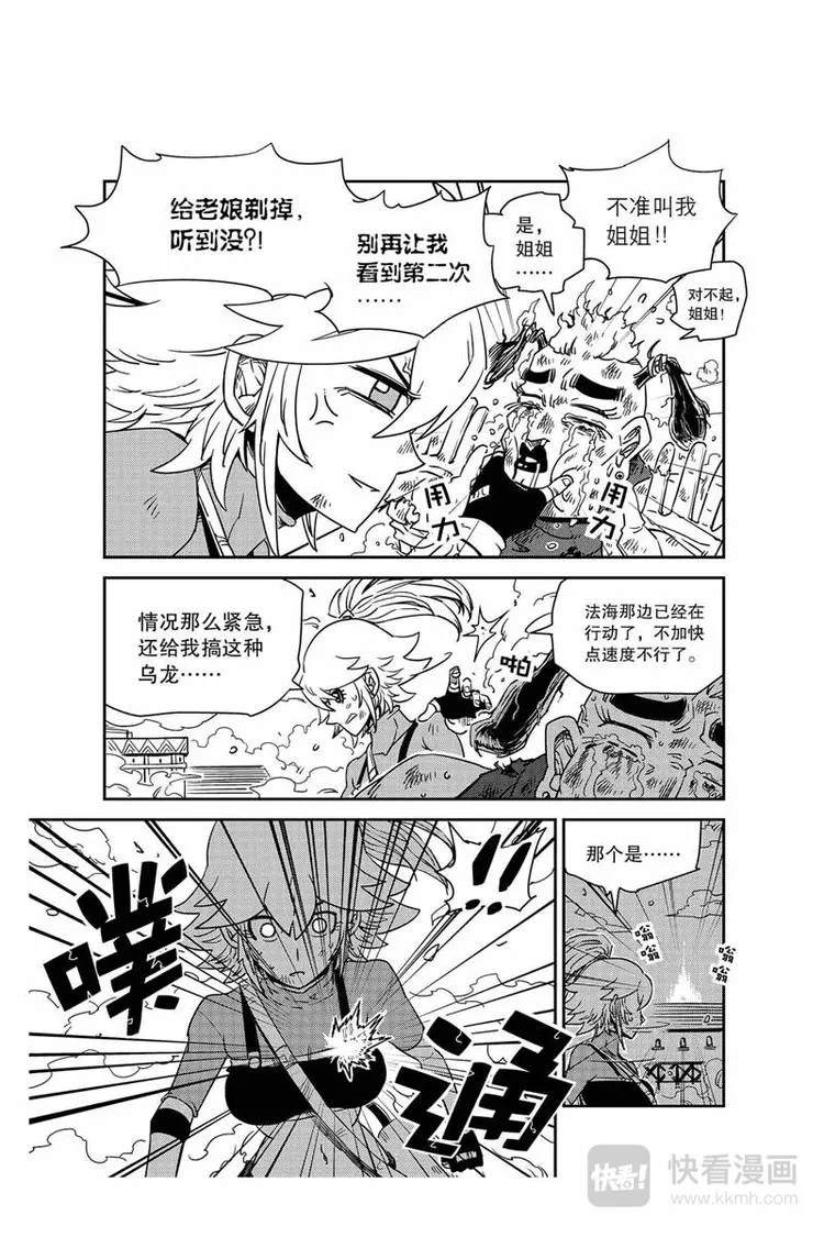 第23话 女巫和巫师 第7页