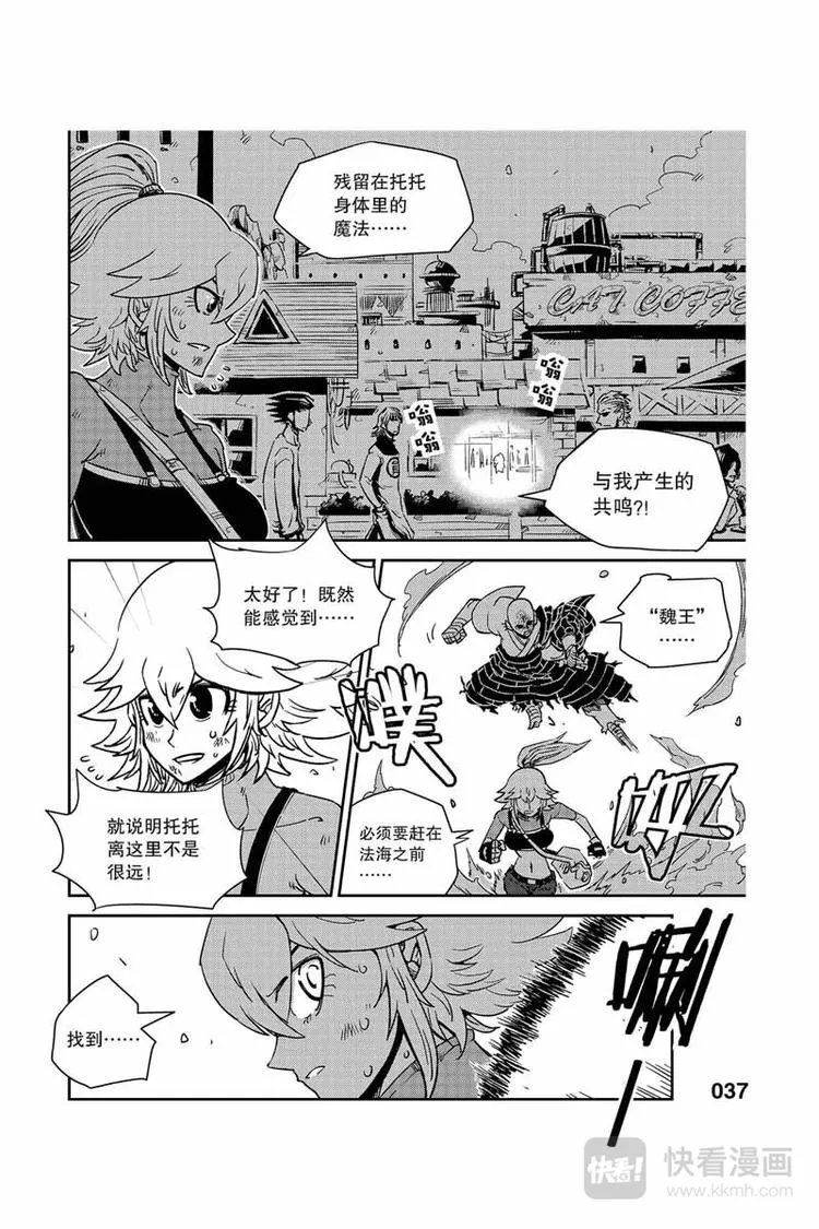 第23话 女巫和巫师 第8页