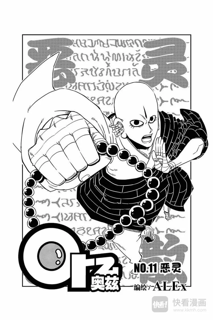 第21话 恶灵 第1页