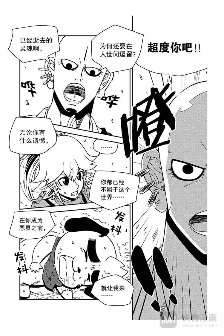 第21话 恶灵 第2页