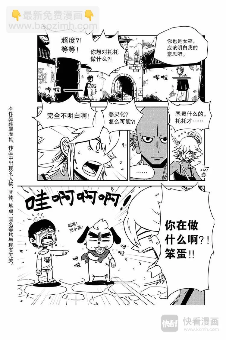 第21话 恶灵 第3页