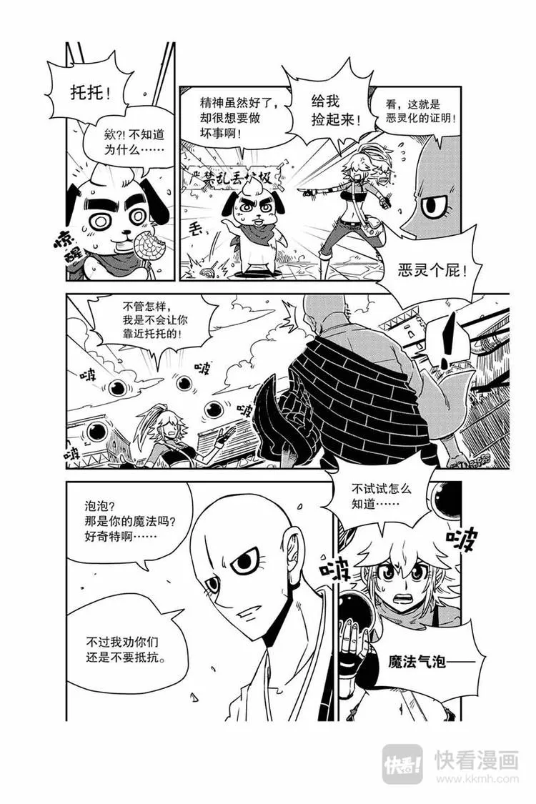 第21话 恶灵 第4页