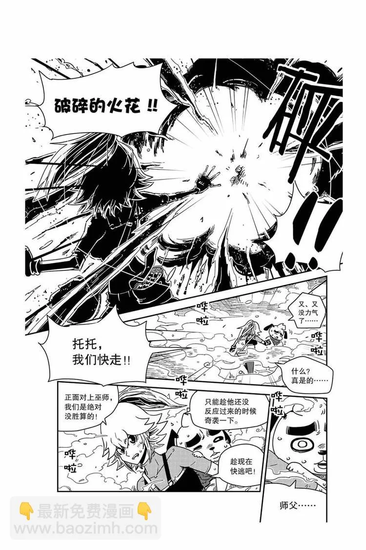 第21话 恶灵 第5页