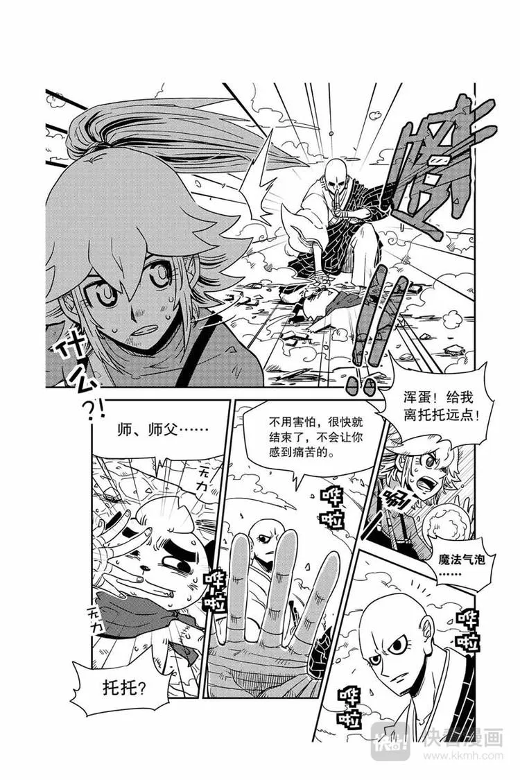 第21话 恶灵 第8页