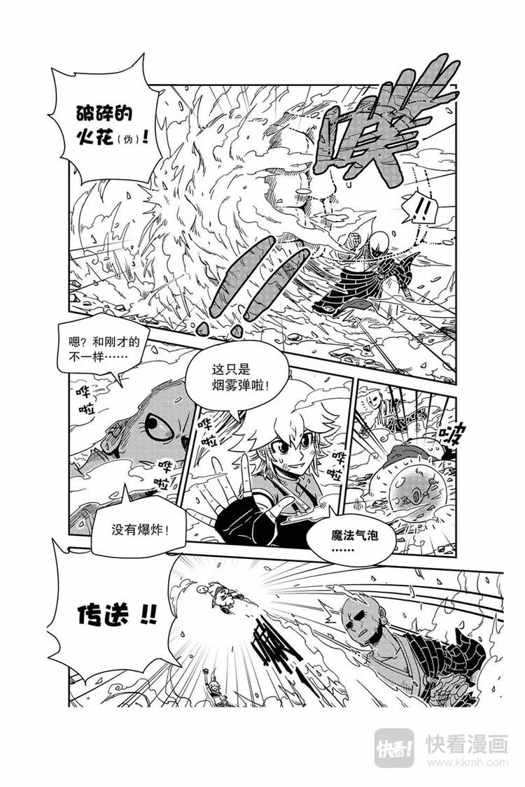 第21话 恶灵 第9页