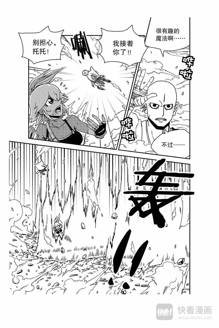 第21话 恶灵 第10页