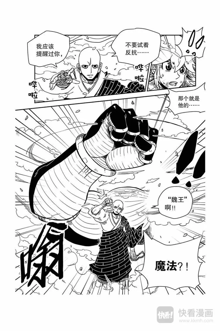 第21话 恶灵 第12页