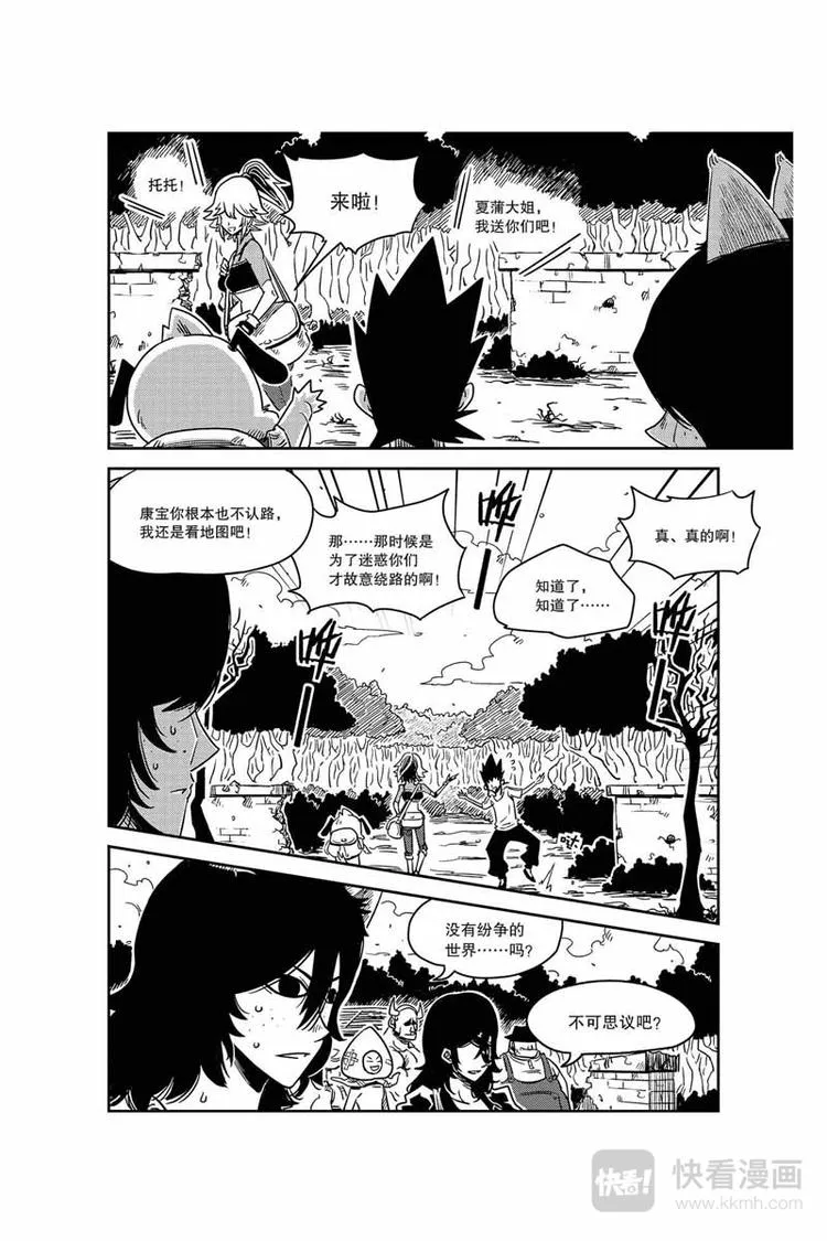 第18话 迷路了 第2页