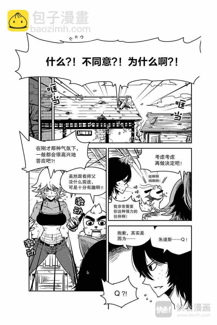 第17话 出发 第2页