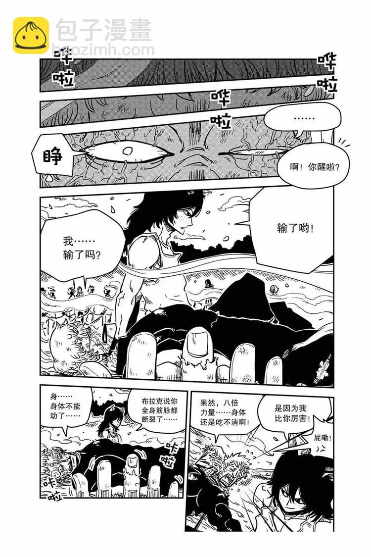 第16话 要不要跟我走 第8页