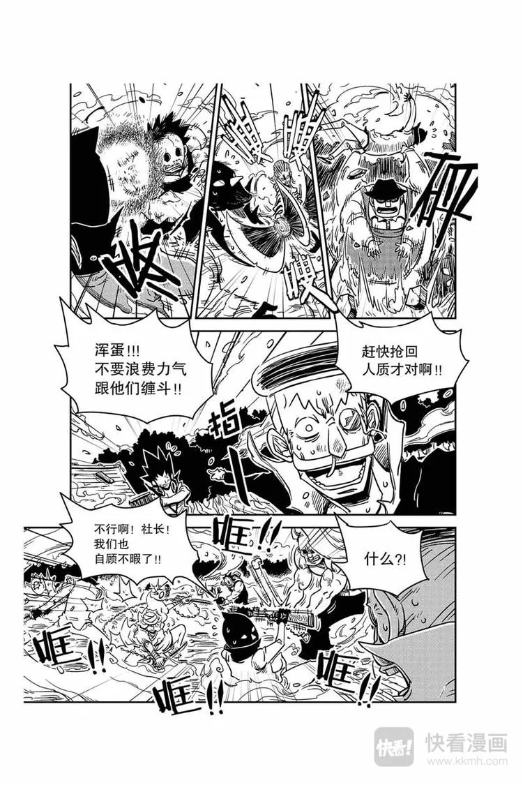 第13话 不要嚣张了 第8页