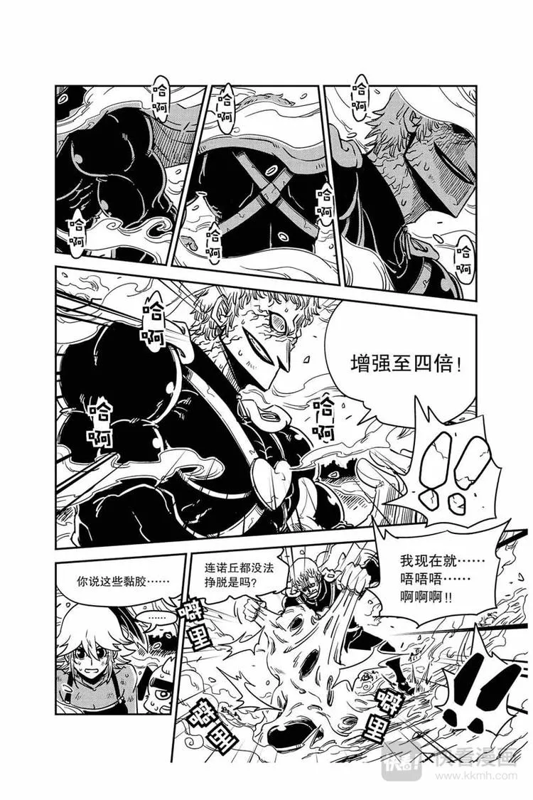 第13话 不要嚣张了 第11页