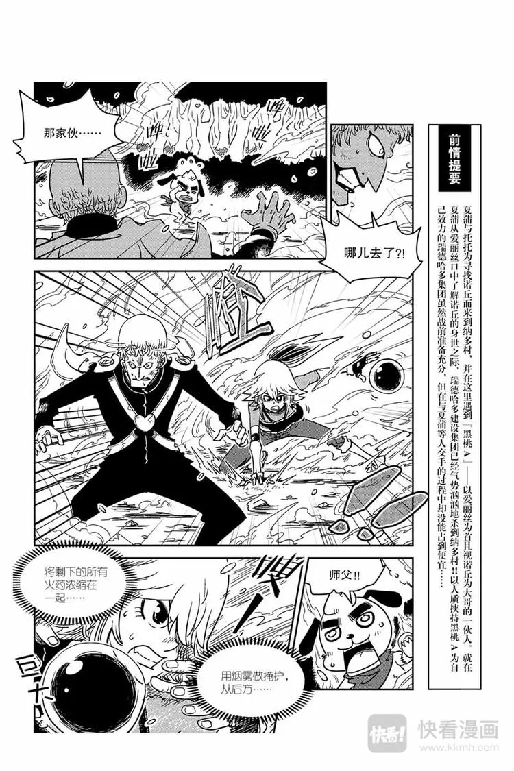 第11话 关键时刻 第6页