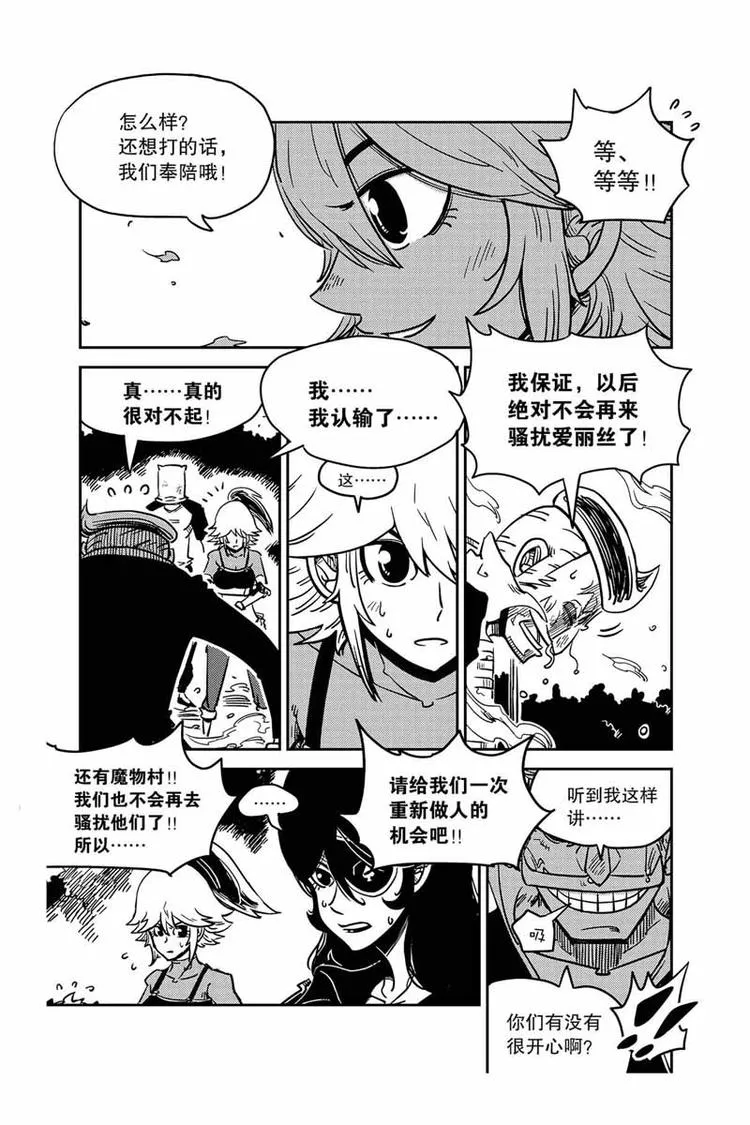 第9话 秘密武器 第6页
