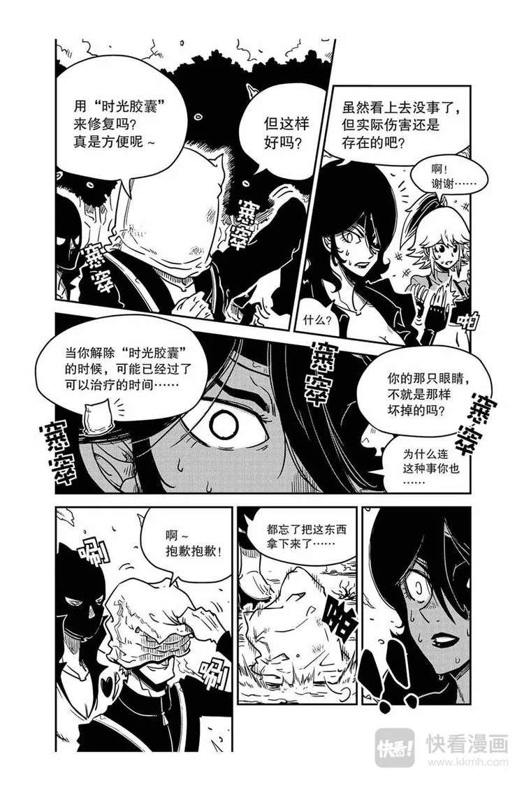 第9话 秘密武器 第12页