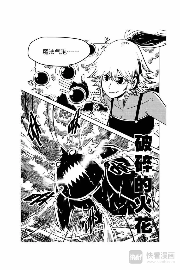 第1话 初出茅庐 第6页
