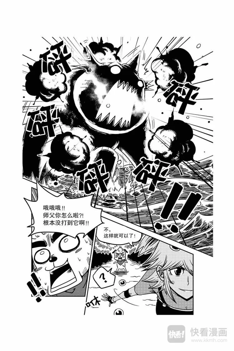 第1话 初出茅庐 第7页