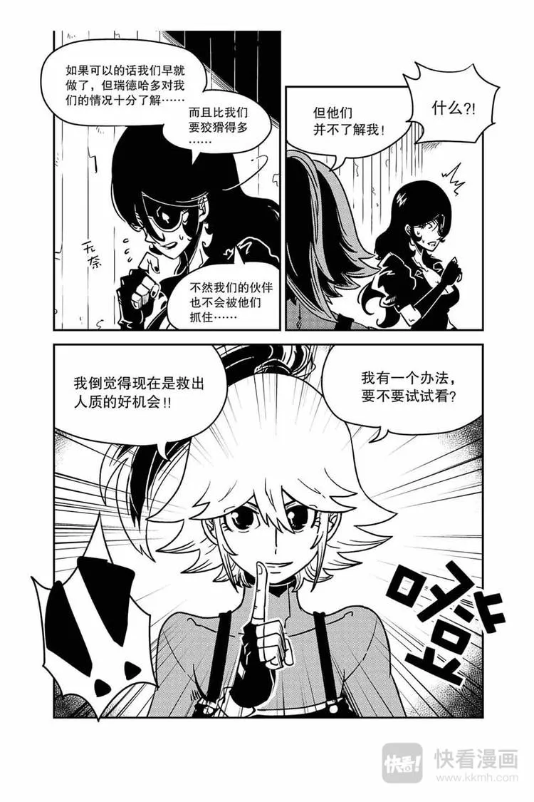 第7话 没有料到 第6页