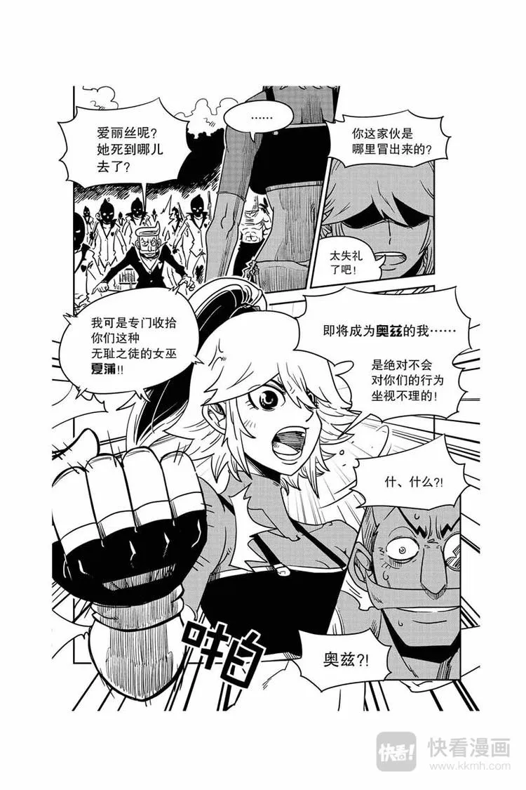 第7话 没有料到 第8页