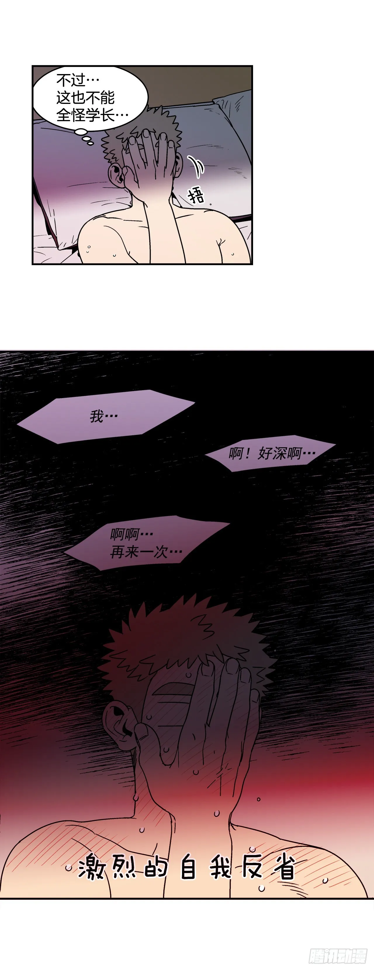 77.番外19 全部用光 第13页