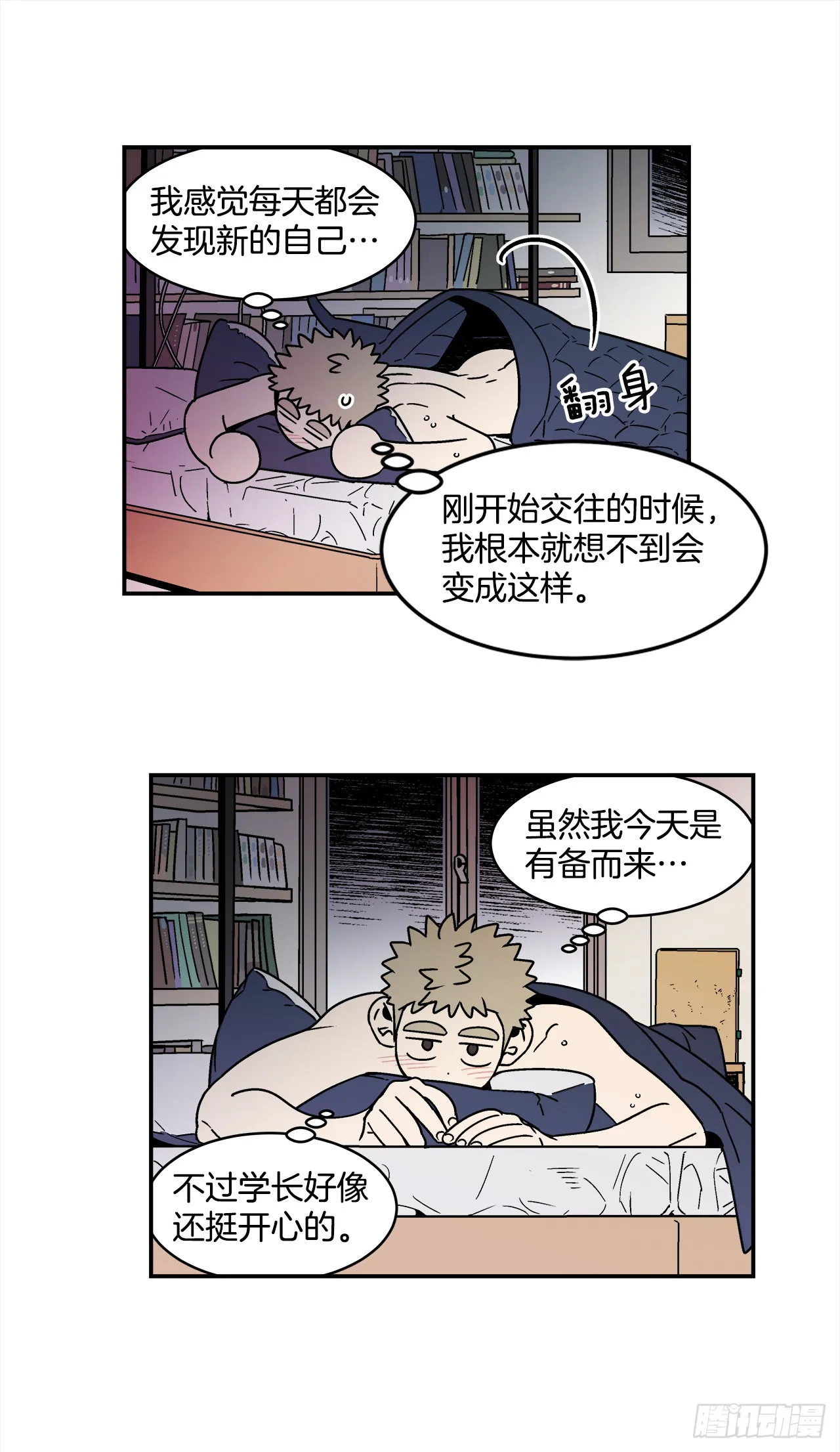 77.番外19 全部用光 第14页