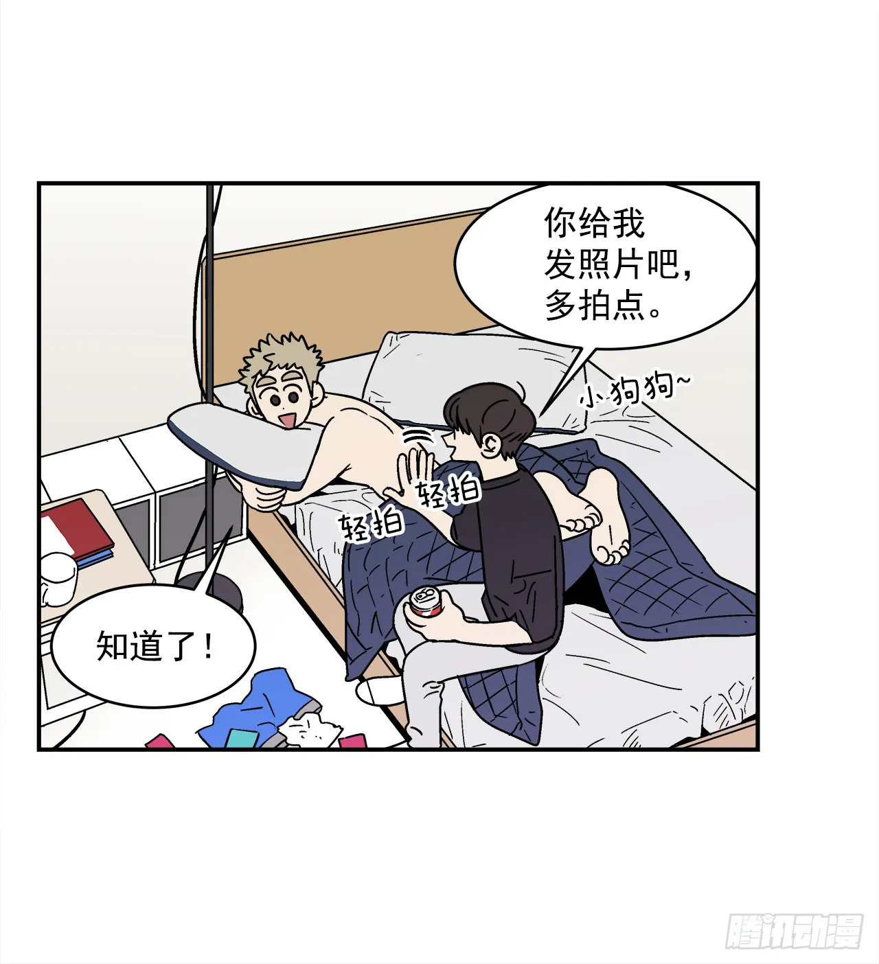 77.番外19 全部用光 第19页