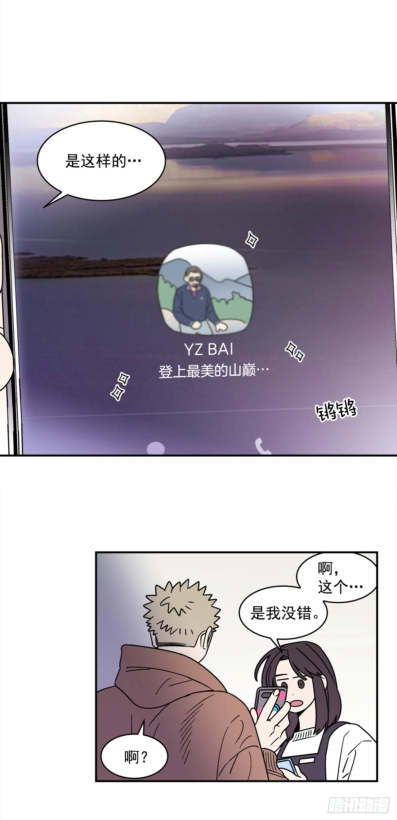 78.番外20 命运般的爱情 第7页