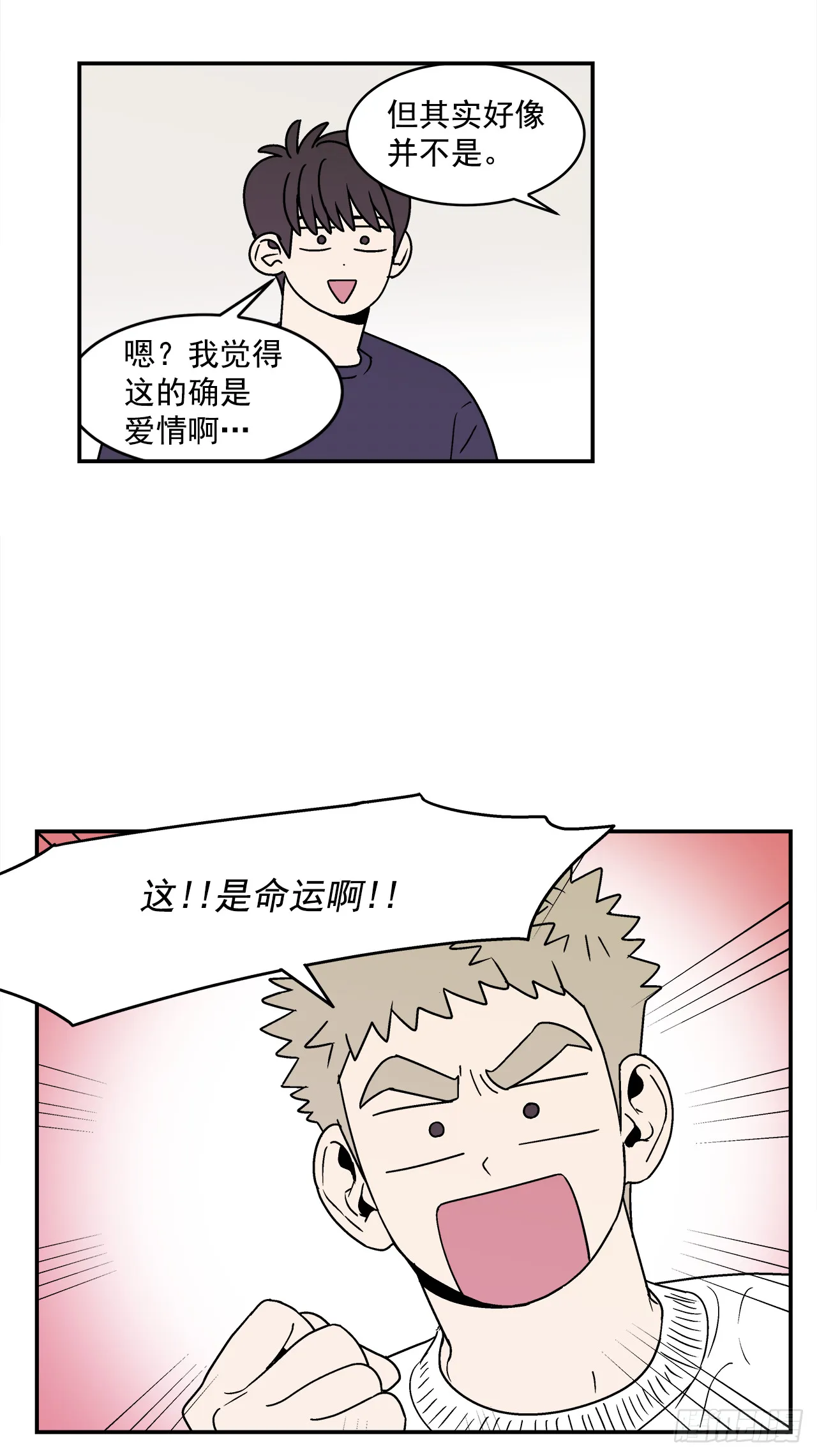 78.番外20 命运般的爱情 第23页
