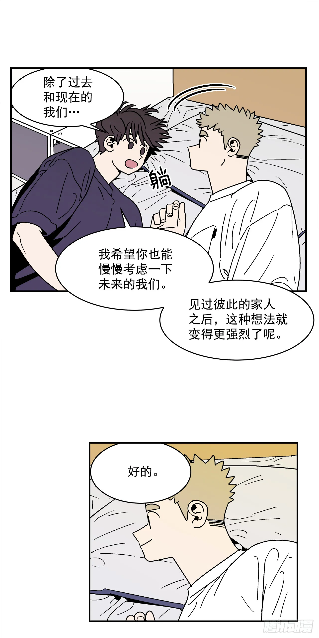 78.番外20 命运般的爱情 第31页