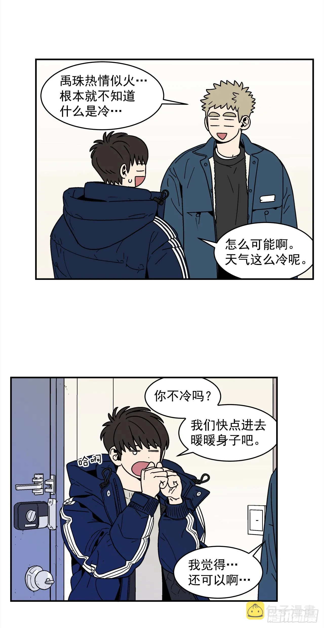 76.番外18 郊游背包的秘密 第2页