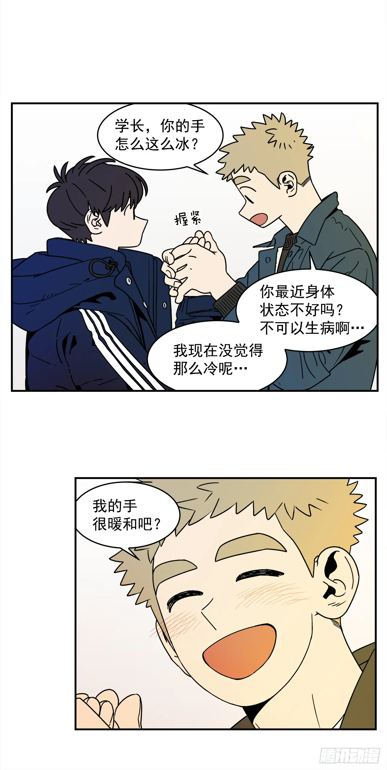 76.番外18 郊游背包的秘密 第4页