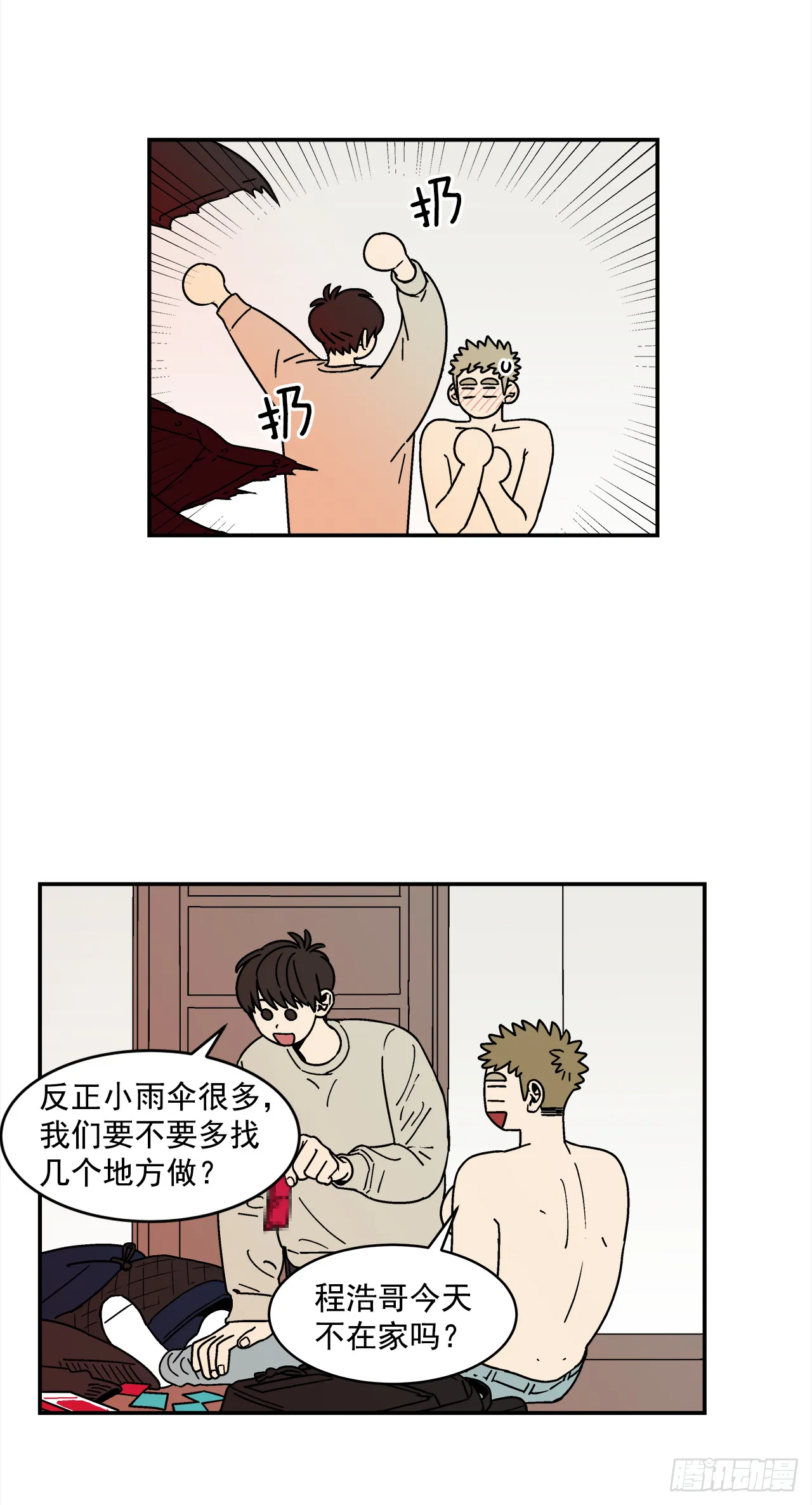 76.番外18 郊游背包的秘密 第15页